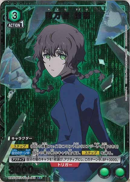 [UA57-BT]阿万音 鈴羽(パラレル★)【R】UA57BT/STG-1-045