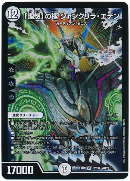 [DMEX-01]「理想」の極 シャングリラ・エデン【SR】52/80