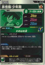 [DB_SDV1]孫悟飯：少年期【N】SDV1-003