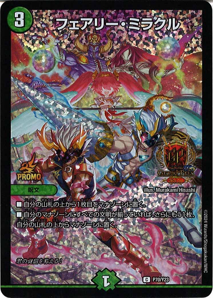 [PR-Y23]フェアリー・ミラクル【C】P70/Y23