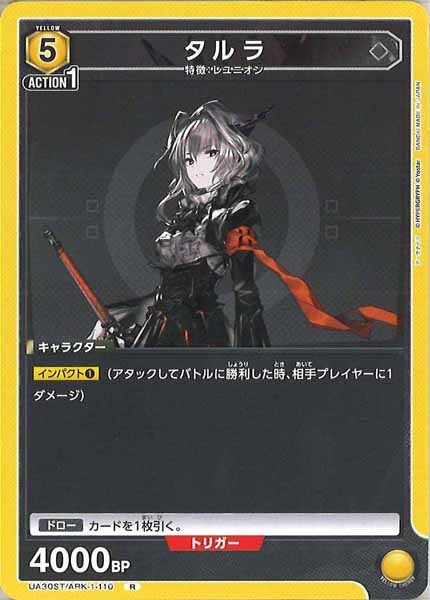 [UA30-ST]タルラ【R】UA30ST/ARK-1-110