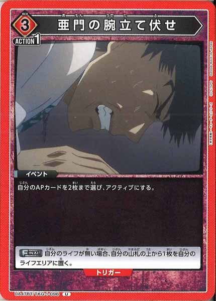 [UA47-BT]亜門の腕立て伏せ【U】UA47BT/TKG-1-096