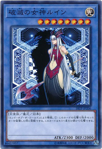 [18TP]破滅の女神ルイン(ノーマル)18TP-JP206