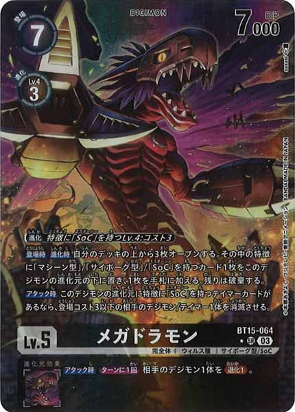 [BT-15]メガドラモン（パラレル）【SR】BT15-064(illust:sasasi)