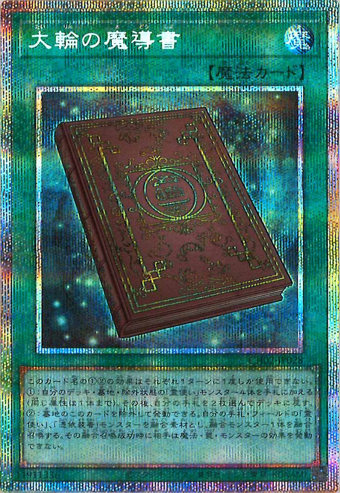 No.485 大輪の霊使い　プリズマ 遊戯王 大輪の霊使い プリシク プリズマ｜Yahoo!フリマ（旧PayPayフリマ）