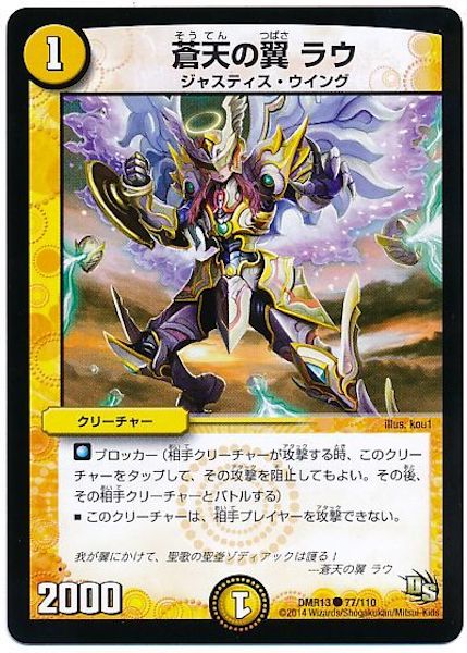 [DMR-13]蒼天の翼 ラウ【C】77/110