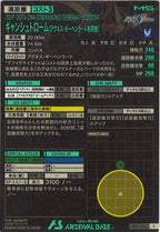 [FQ01]ギャンシュトローム(アグネス・ギーベンラート専用機)【C】FQ01-024