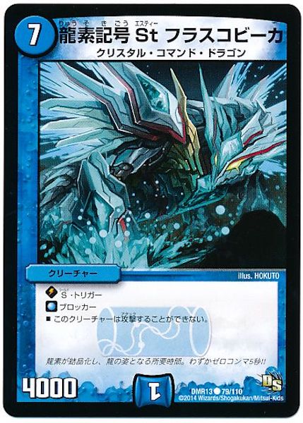 [DMR-13]龍素記号 St フラスコビーカ【C】79/110