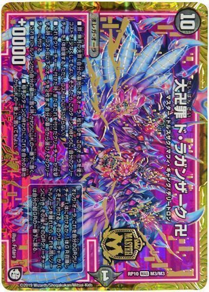 [DMRP-10]大卍罪 ド・ラガンザーク 卍【MAS】M3/M3