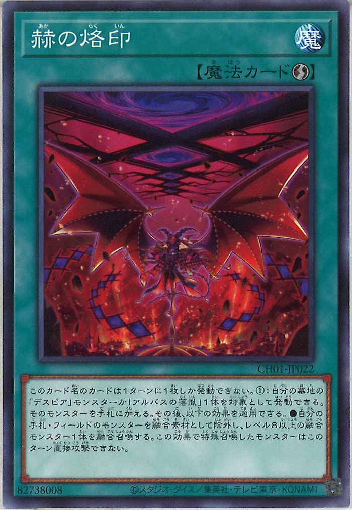 [CH01]赫の烙印(ノーマル)CH01-JP022