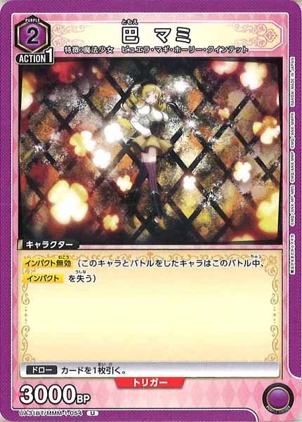 [UA31-BT]巴 マミ【U】UA31BT/MMM-1-054