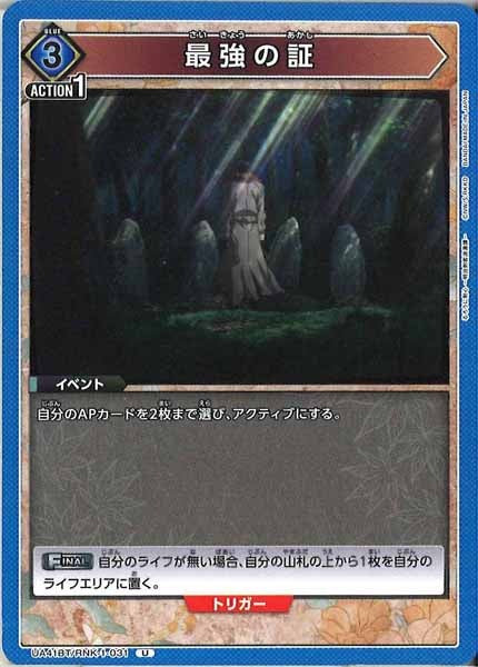 [UA41-BT]最強の証【U】UA41BT/RNK-1-031