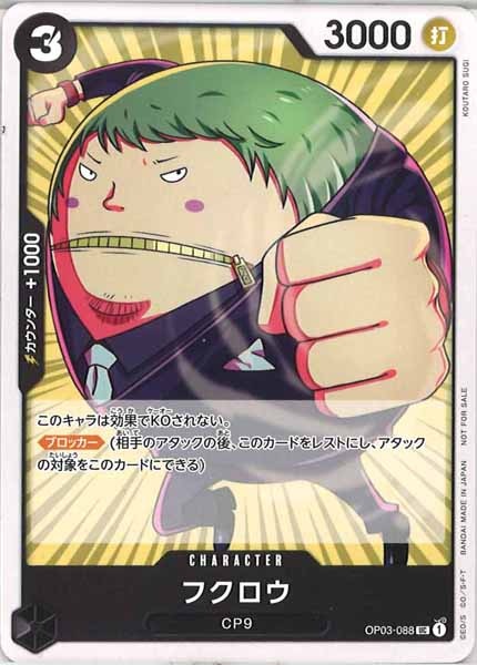 [OP_PROMO]フクロウ(パラレル)【UC】OP03-088(illust.KOUTARO SUGI)