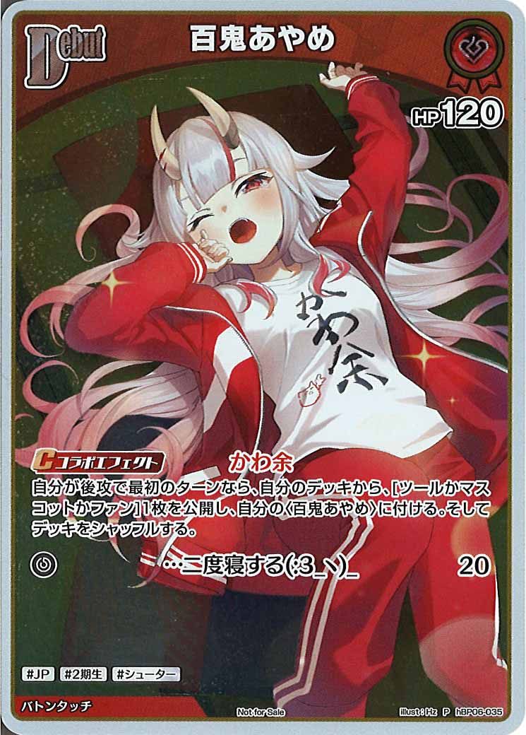 [PR]百鬼あやめ(ホイル仕様)【P】hBP06-035