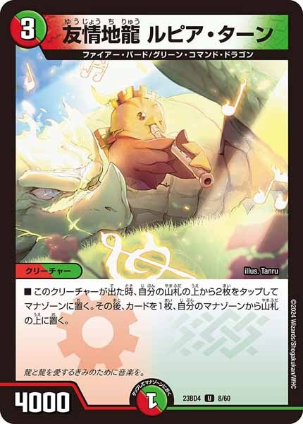 [DM23-BD4]友情地龍 ルピア・ターン【UC】8/60