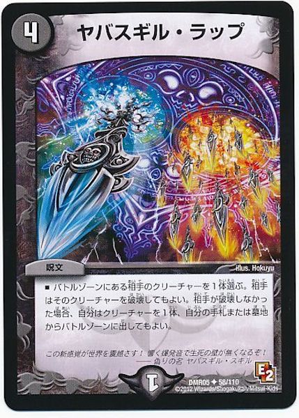 [DMR-05]ヤバスギル・ラップ【UC】58/110