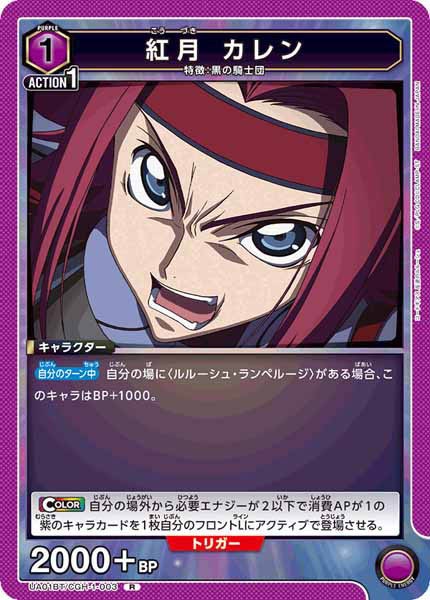 [UA01-BT]紅月 カレン【R】UA01BT/CGH-1-003