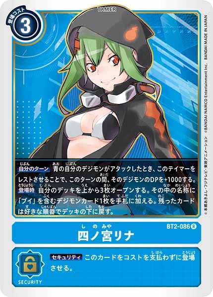 [BT-02]四ノ宮リナ【R】BT2-086