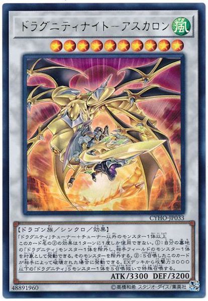 [CYHO]ドラグニティナイト アスカロン(ウルトラレア)CYHO-JP033