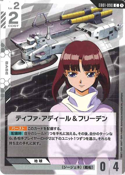 [EB01]ティファ・アディール＆フリーデン【C】EB01-090