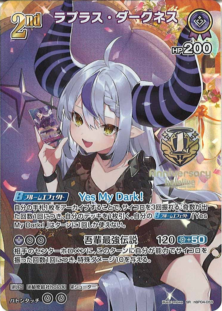 [PR]ラプラス・ダークネス(1st Anniversary ロゴ)【SR】hBP04-059(illust:mowa)