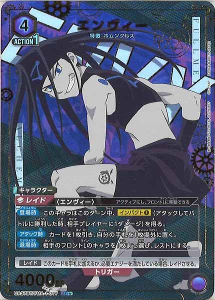 [UA37-BT]エンヴィー(パラレル★)【SR】UA37BT/FMA-1-077