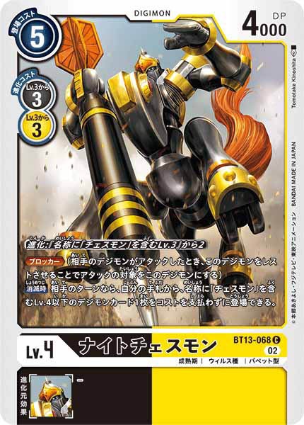 [BT-13]ナイトチェスモン【C】BT13-068