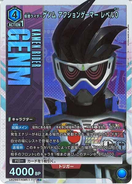 [UA29-ST]仮面ライダーゲンム アクションゲーマー レベル0(パラレル★)【R】UA29ST/KMR-1-111