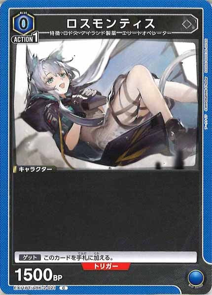 [EX11-BT]ロスモンティス【C】EX11BT/ARK-2-021
