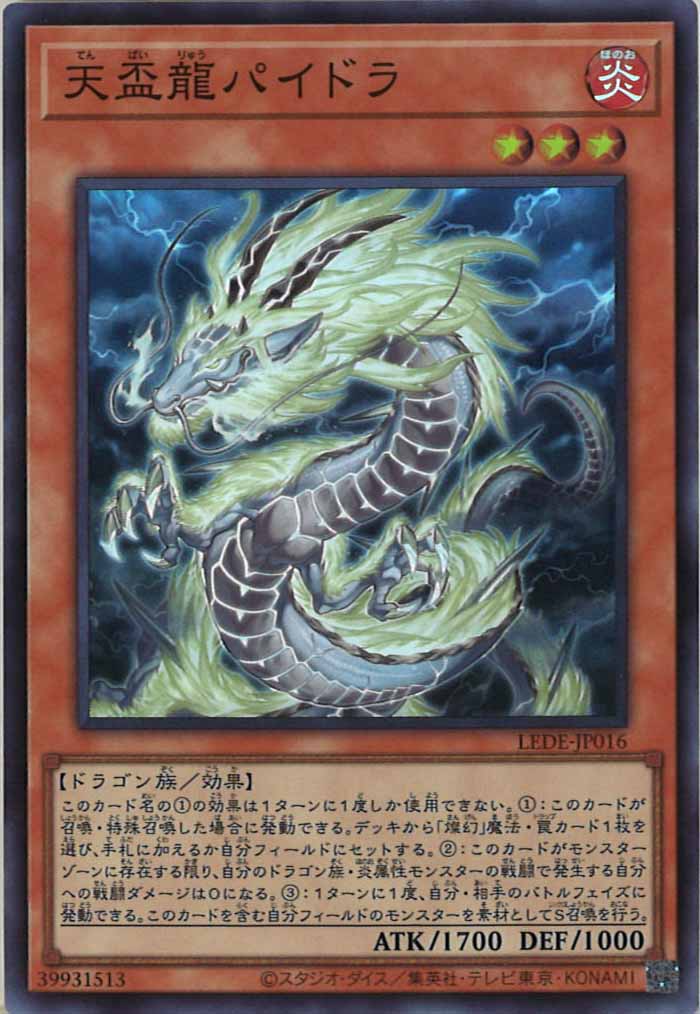 [LEDE]天盃龍パイドラ(スーパーレア)LEDE-JP016