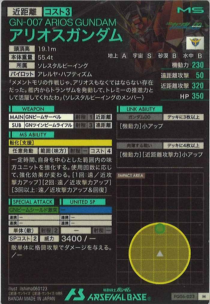 [FQ06]アリオスガンダム【M】FQ06-023