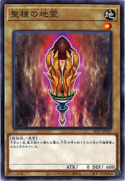 [SLT1]聖種の地霊(ノーマル)SLT1-JP027