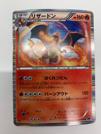 [BW6]リザードン【R】012/059