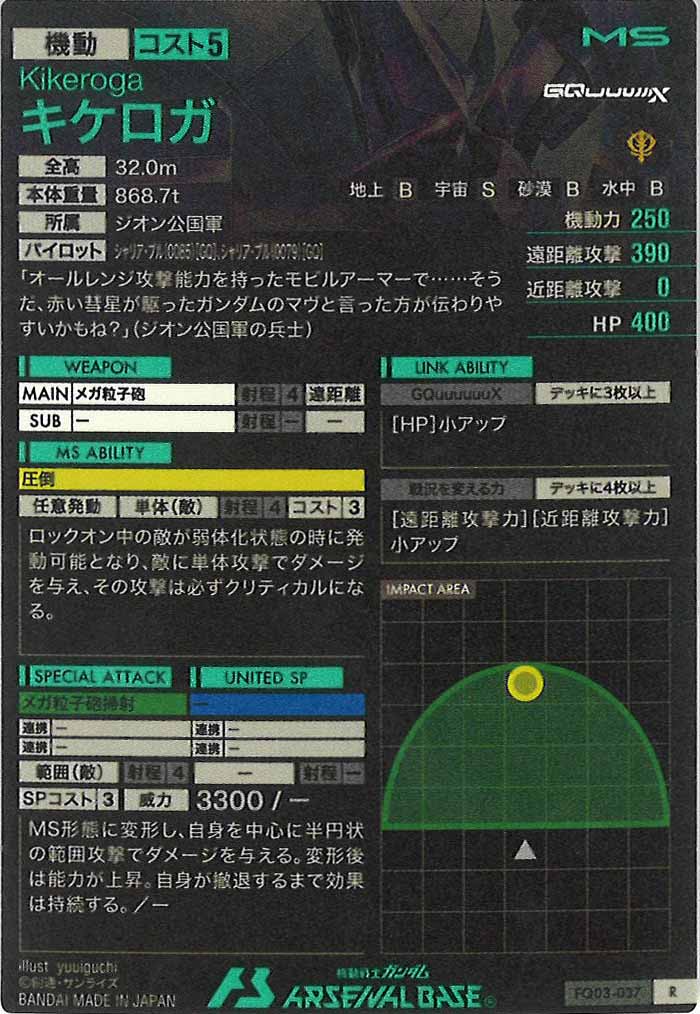 [FQ03]キケロガ【R】FQ03-037