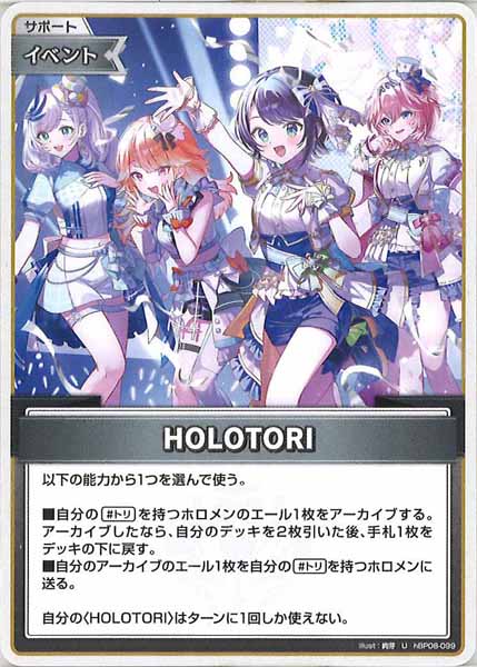 [hBP08]HOLOTORI【U】hBP08-099