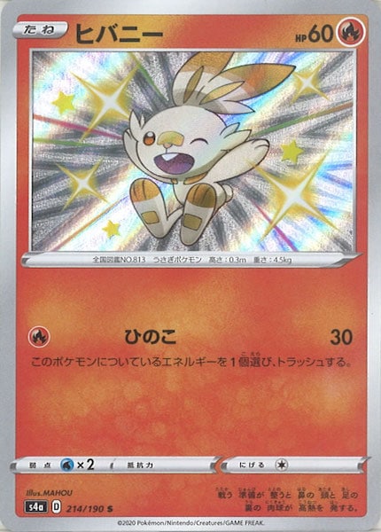 [S4a]ヒバニー【S】214/190