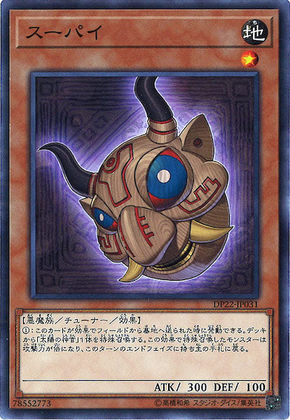 [DP22]スーパイ(ノーマル)DP22-JP031