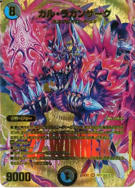 [DM23-EX2]ガル・ラガンザーク【SR】超G7/超G12