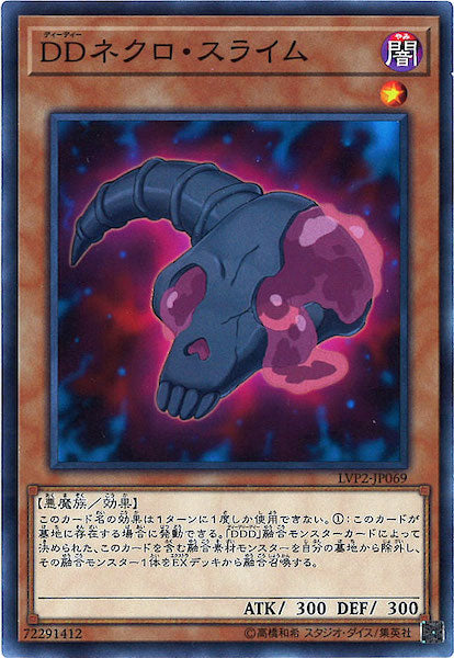 [LVP2]DDネクロ・スライム(ノーマル)LVP2-JP069
