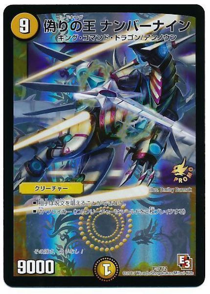 [PR-Y12]偽りの王 ナンバーナイン【PR】P3/Y12