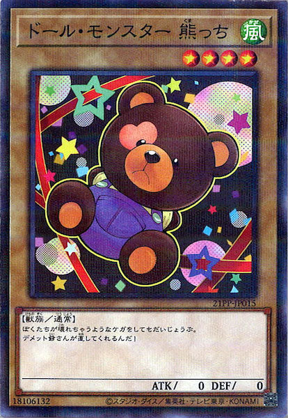 [21PP]ドール・モンスター 熊っち(ノーマルパラレル)21PP-JP015