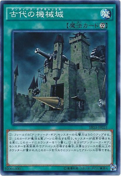 [SR03]古代の機械城(ノーマル)SR03-JP023