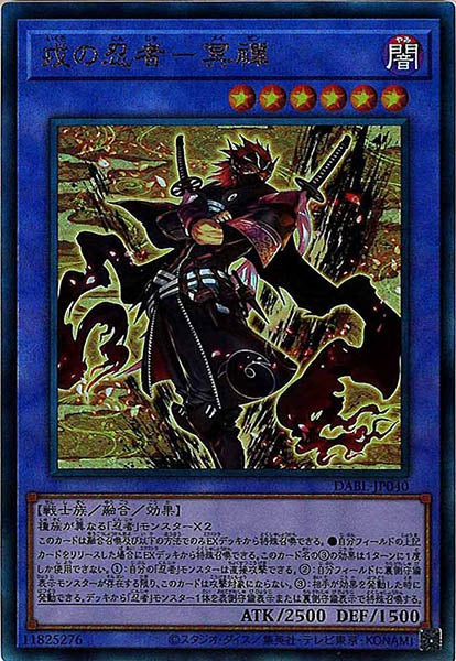[DABL]戎の忍者－冥禪(アルティメットレア)DABL-JP040