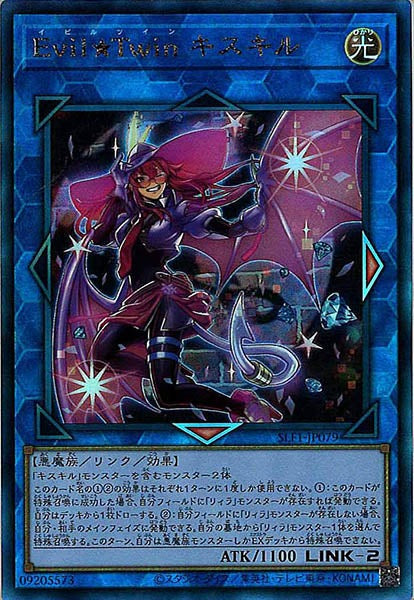 [SLF1]Ｅｖｉｌ★Ｔｗｉｎ キスキル(アルティメットレア)SLF1-JP079