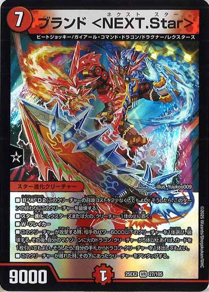 [DM25-EX2]ブランド ＜NEXT.Star＞【VR】27/105