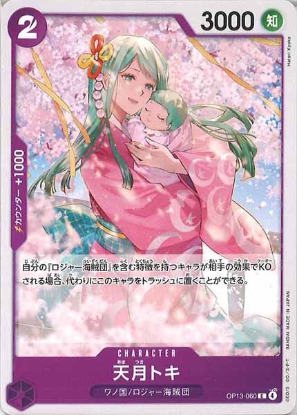 [OP_OP-13]天月トキ【C】OP13-060