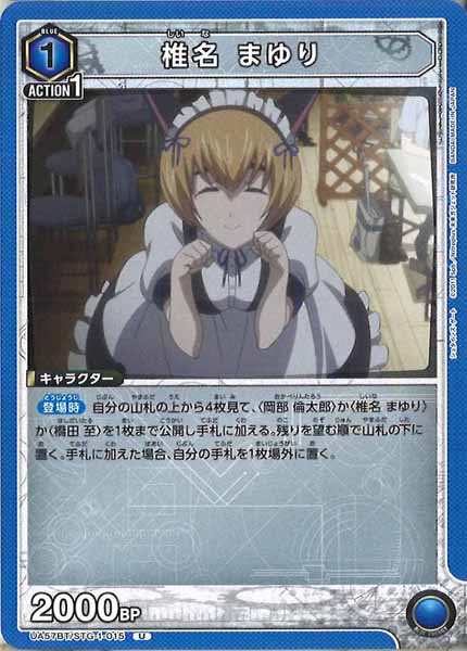 [UA57-BT]椎名 まゆり【U】UA57BT/STG-1-015