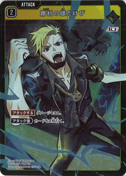 [BP-02]勝利の雄たけび【SR】BP02-031/082