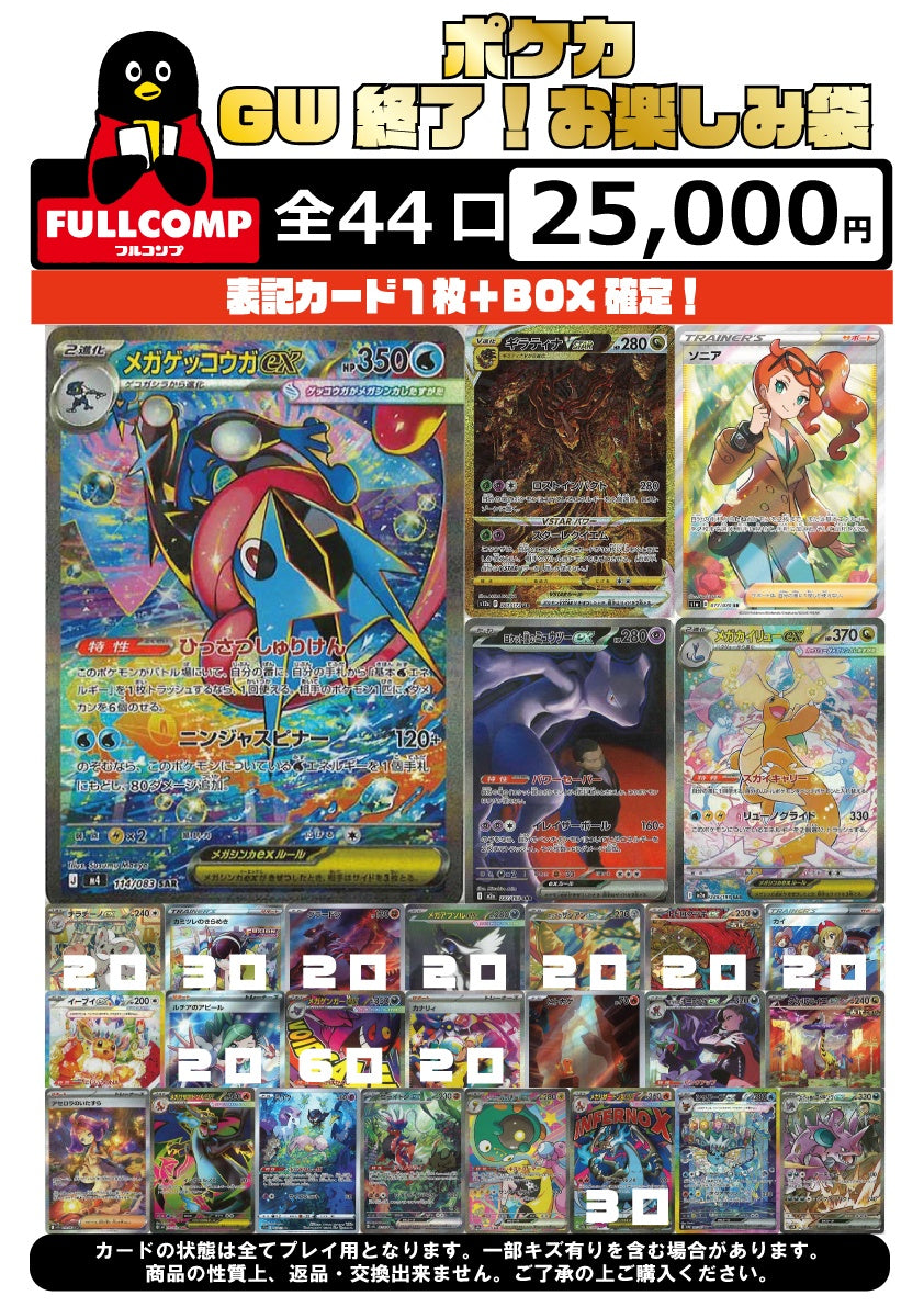 ポケカ]GW終了!お楽しみ袋!!!!! – フルコンプ ONLINE SHOP