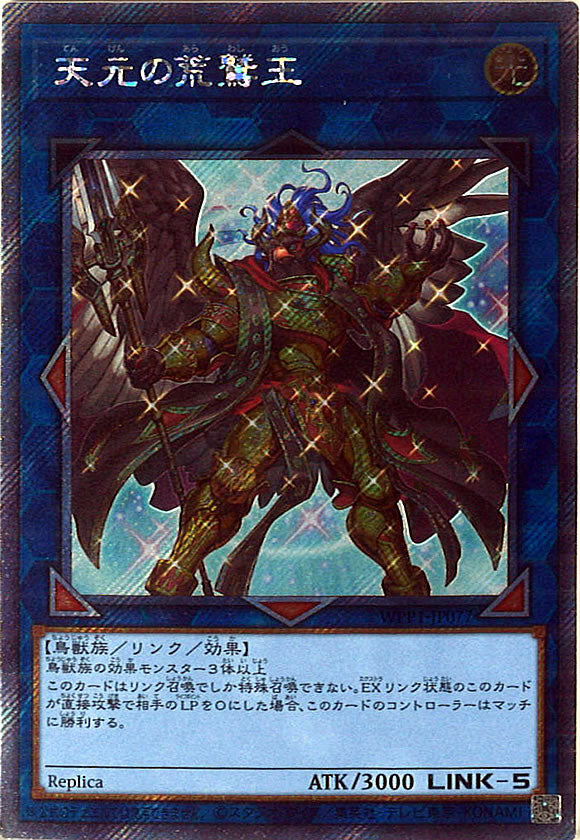 [WPP1]天元の荒鷲王(エクストラシークレットレア)WPP1-JP077